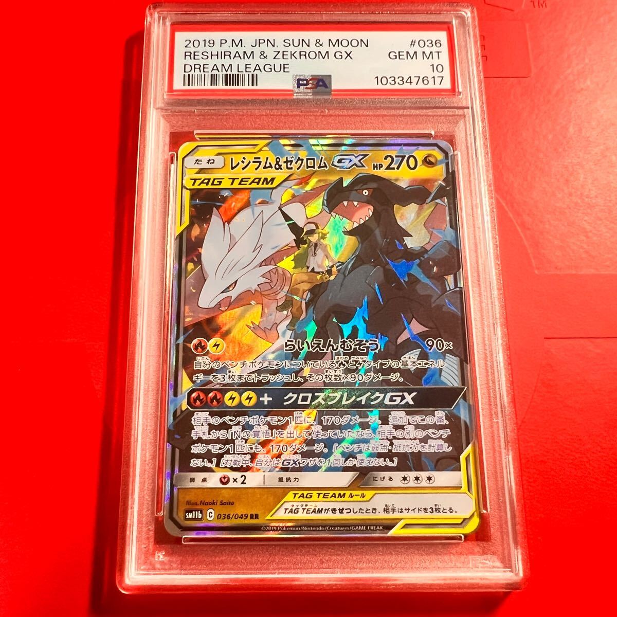 2025年最新】Yahoo!オークション -レシラムpsa10(ポケモンカード 2025年最新】Yahoo!オークション -レシラムpsa10(ポケモンカード