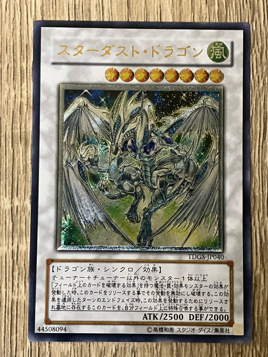 Yahoo!オークション -「スターダストドラゴン レリーフ」の落札 Yahoo!オークション -「スターダストドラゴン レリーフ」の落札