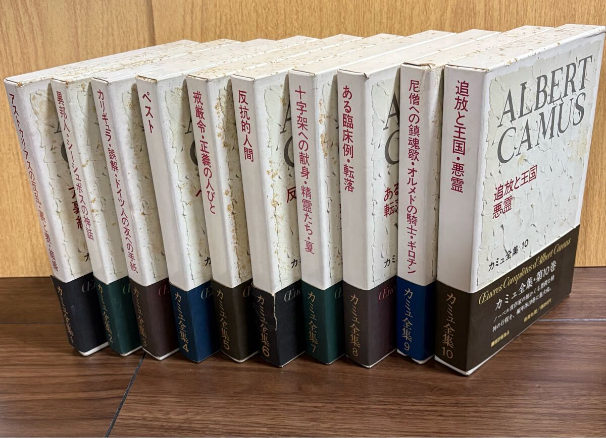 2025年最新】Yahoo!オークション -カミュ全集の中古品・新品・未 2025年最新】Yahoo!オークション -カミュ全集の中古品・新品・未