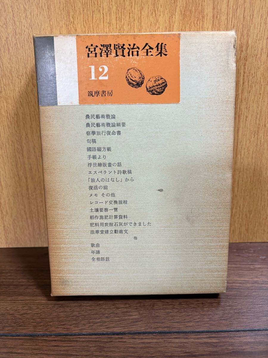 2025年最新】Yahoo!オークション -宮沢賢治 全集の中古品・新品 2025年最新】Yahoo!オークション -宮沢賢治 全集の中古品・新品