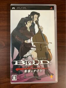 【PSP】 BLOOD+ファイナルピース