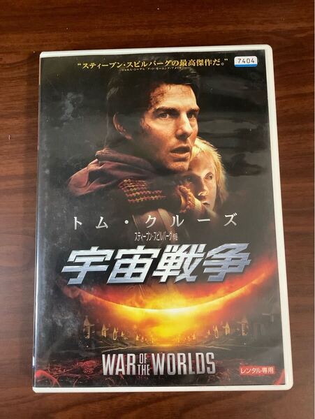 DVD レンタル落ち 宇宙戦争 トムクルーズ