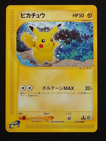1st ポケモンカード ピカチュウ 033/088 裂けた大地 カードe ボルテージMAX ポケカ Pokemon 2002 拡張パック e4 Pikachu コレクション 新裏