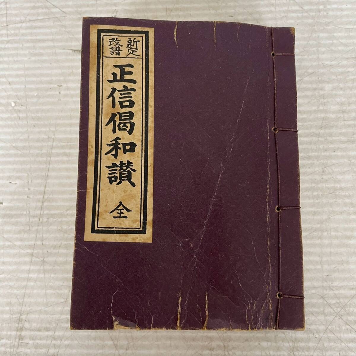2025年最新】Yahoo!オークション -正信偈和讃の中古品・新品・未 2025年最新】Yahoo!オークション -正信偈和讃の中古品・新品・未