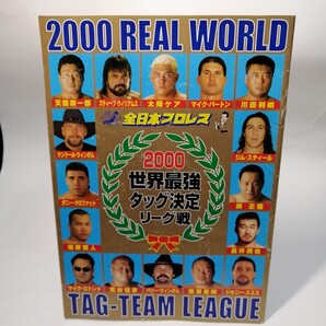 全日本プロレス パンフレット 2000年 世界最強タッグ決定リーグ戦