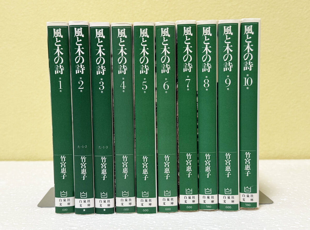 Yahoo!オークション -「風と木の詩」(漫画、コミック) の落札 Yahoo!オークション -「風と木の詩」(漫画、コミック) の落札