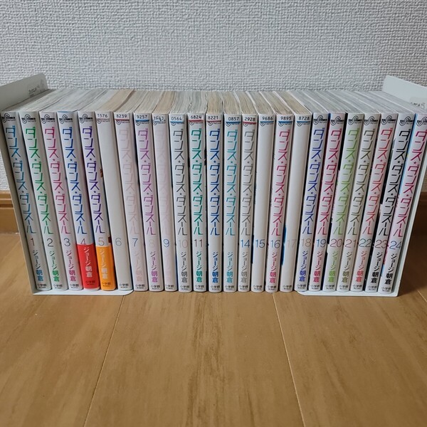ダンス・ダンス・ ダンスール1~24巻