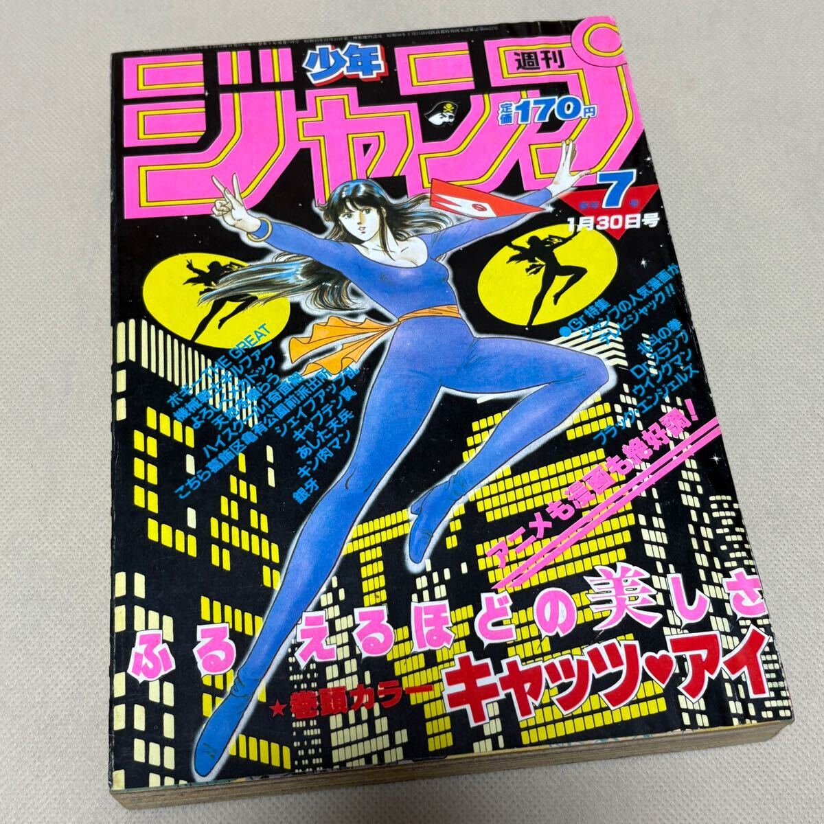 2025年最新】少年ジャンプ 1984年号 古いジャンプの掲載商品を探 2025年最新】少年ジャンプ 1984年号 古いジャンプの掲載商品を探