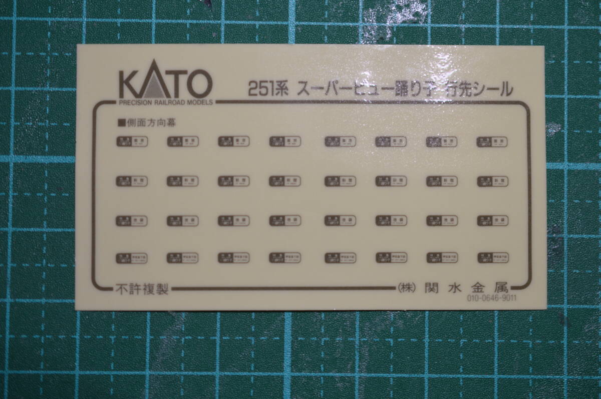 2025年最新】Yahoo!オークション -kato 251系の中古品・新品・未 2025年最新】Yahoo!オークション -kato 251系の中古品・新品・未