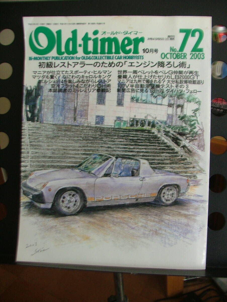 買取】『Old-timer｜オールドタイマー』創刊号～大量セットをお