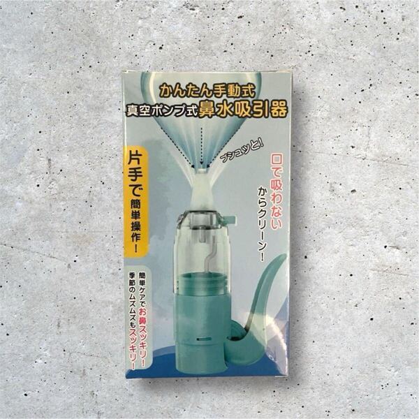 鼻吸い器 手動式 鼻水吸引器 赤ちゃん 大人 レバー シリコーンノズル 電池不要