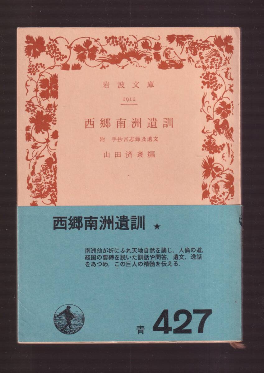 2025年最新】Yahoo!オークション -西郷南洲(本、雑誌)の中古品 2025年最新】Yahoo!オークション -西郷南洲(本、雑誌)の中古品