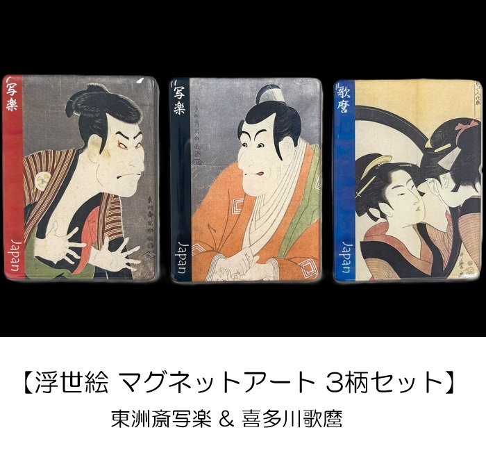 【未開封 全10種】ミニチュアアートコレクション 東洲斎 写楽 Yahoo!オークション -「東洲斎写楽」の落札相場・落札価格