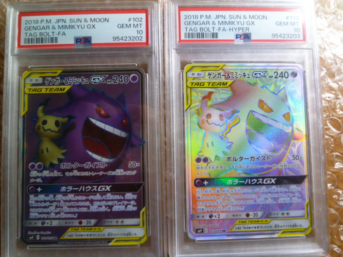 Yahoo!オークション -「ゲンガー&ミミッキュgx psa10」の落札 Yahoo!オークション -「ゲンガー&ミミッキュgx psa10」の落札
