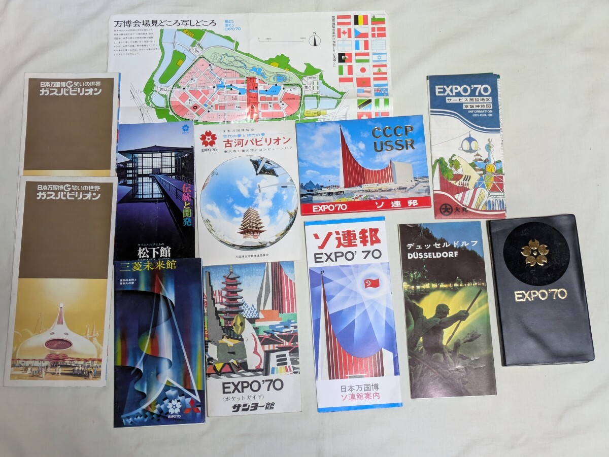 Yahoo!オークション -「expo 70 パンフレット」(印刷物) の落札 Yahoo!オークション -「expo 70 パンフレット」(印刷物) の落札