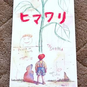 SOPHIA ヒマワリ 8cmCDシングル ソフィア プラケース付