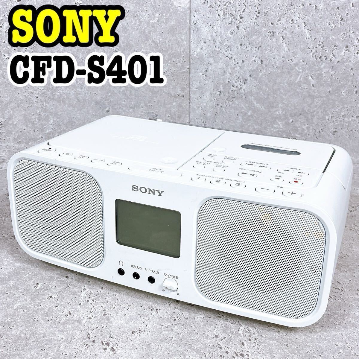 Yahoo!オークション -「sony cfd-s401」の落札相場・落札価格