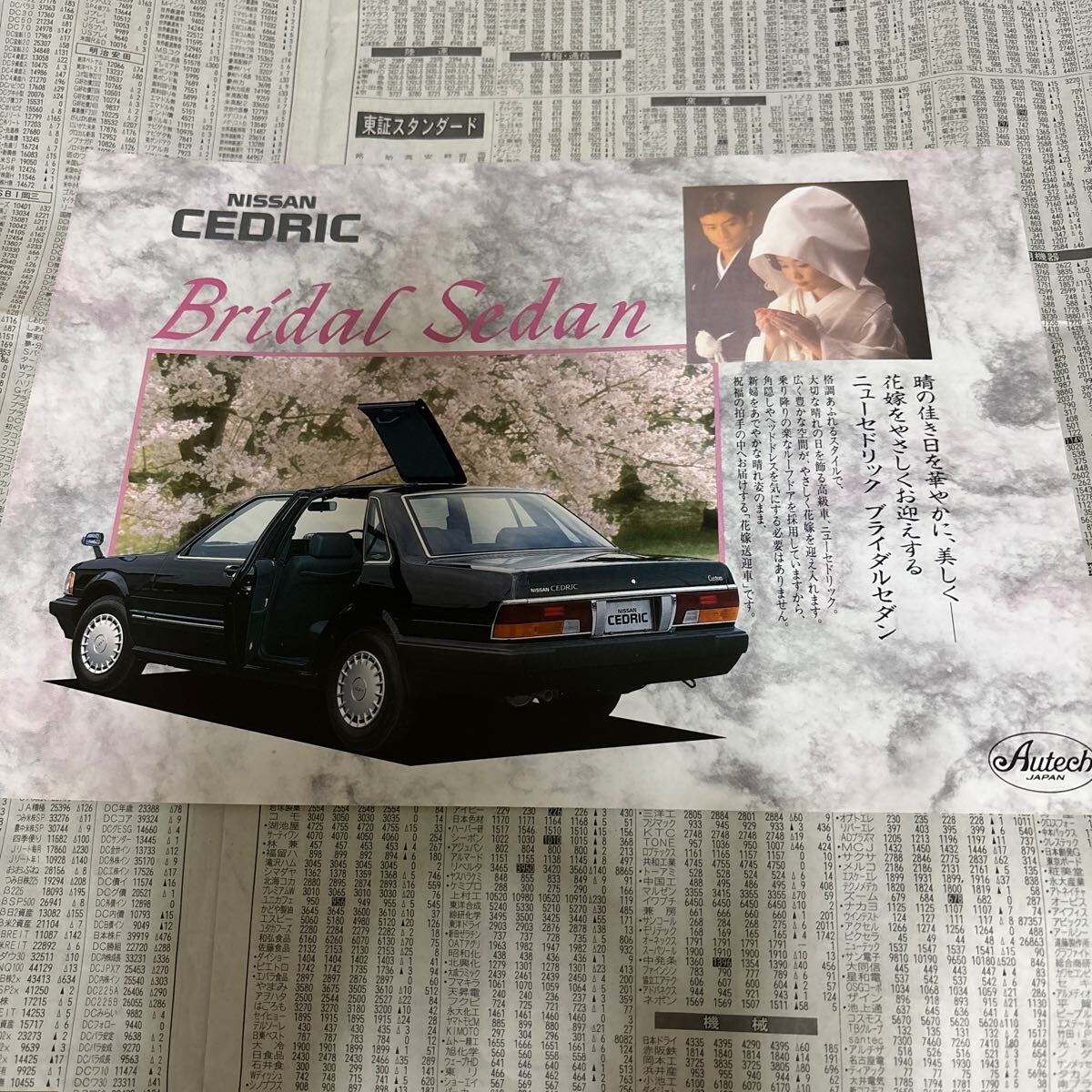 2025年最新】Yahoo!オークション -セドリックカタログの中古品