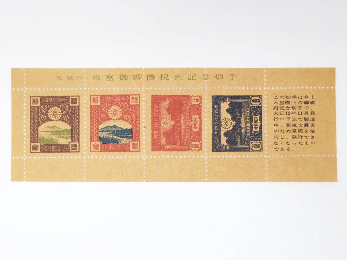 カタログ価29,000円の切手貼付に押印!大正10年東宮訪欧御帰朝切手葉書各3種 Yahoo!オークション -「東宮 切手」の落札相場・落札価格