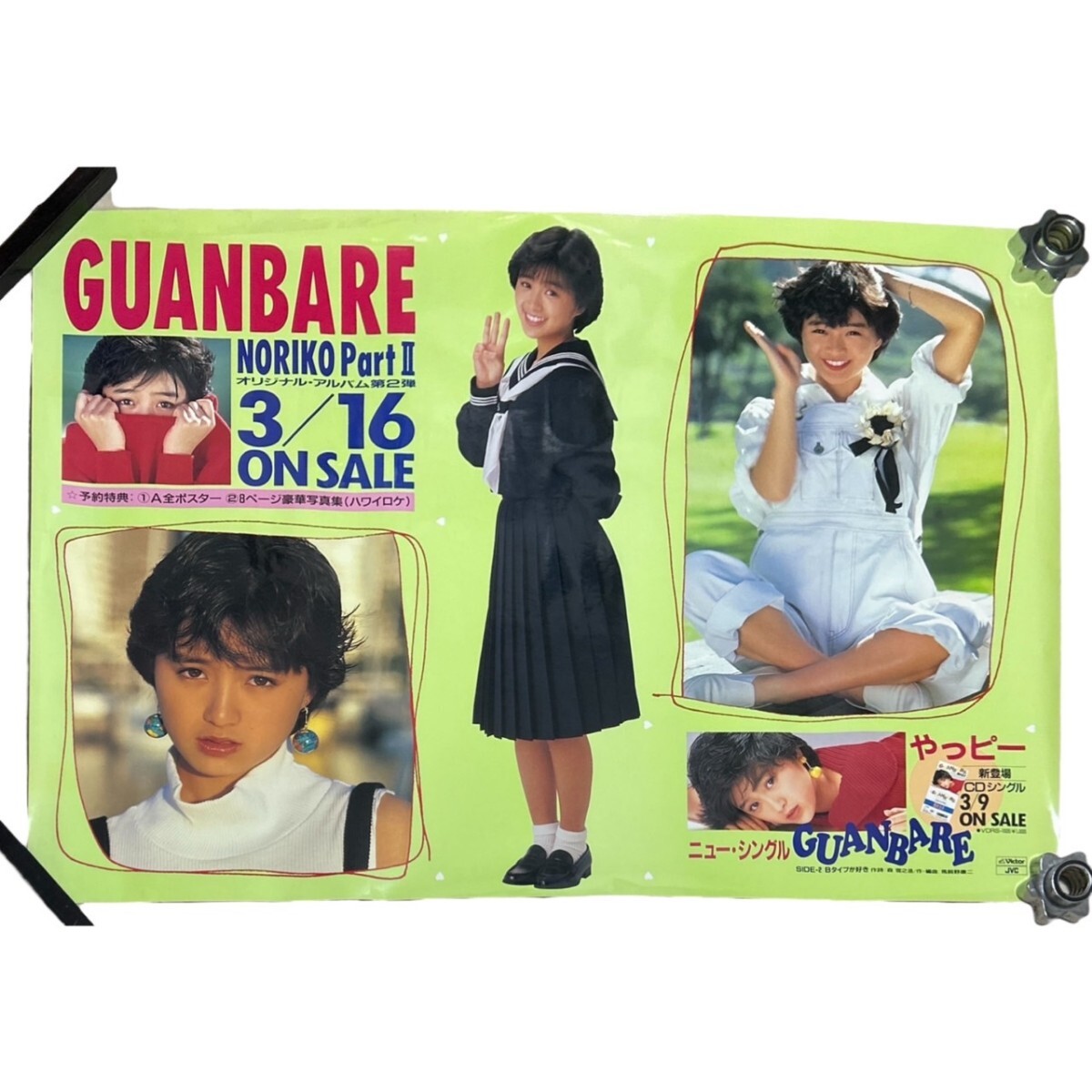 ☆激レア☆酒井法子さん 大型ポスター 非売品 カンコー学生服