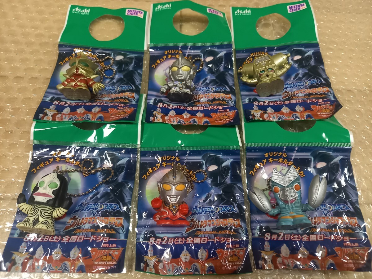 ウルトラマン シリーズ フィギュア&サポートメカ キーホルダー