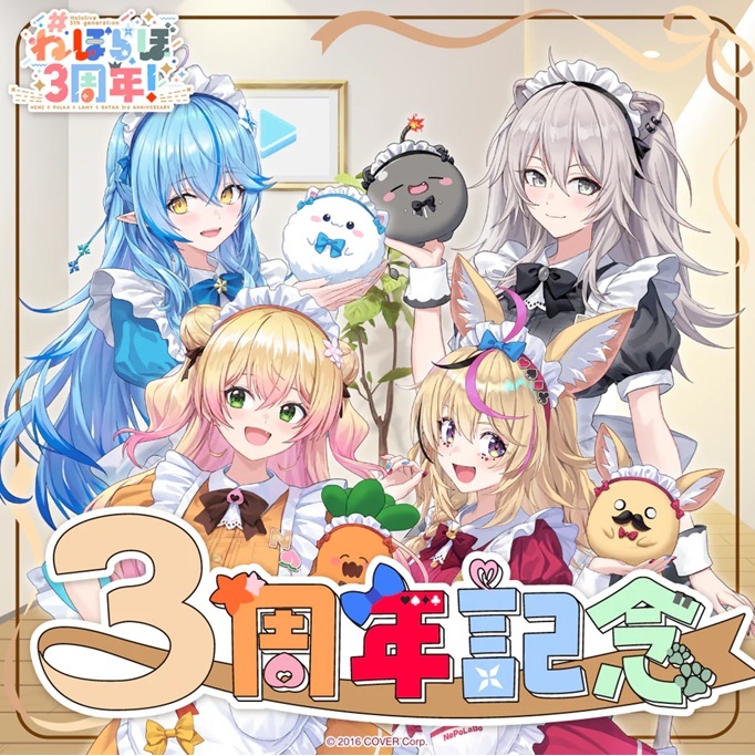 hololive 5期生 ねぽらぼ3周年記念グッズ