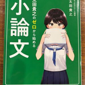 小論文 大学入試対策