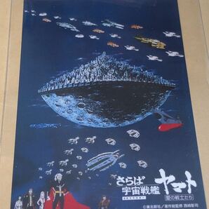 A 送料無料 スクラッチ未使用 さらば宇宙戦艦ヤマト 4kリマスター 使用済みムビチケ カード 前売り券 半券 映画 削りなし