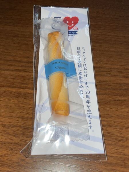 送料無料 ヨックモック シガール 50周年記念 シガールマグネット ミニチュア 食品サンプル 限定 特典