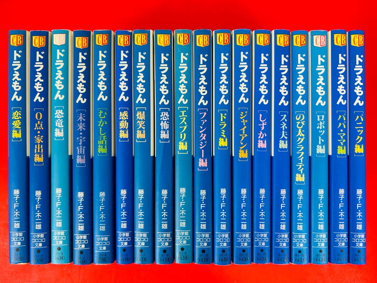 2025年最新】Yahoo!オークション -ドラえもん 18(本、雑誌)の 2025年最新】Yahoo!オークション -ドラえもん 18(本、雑誌)の