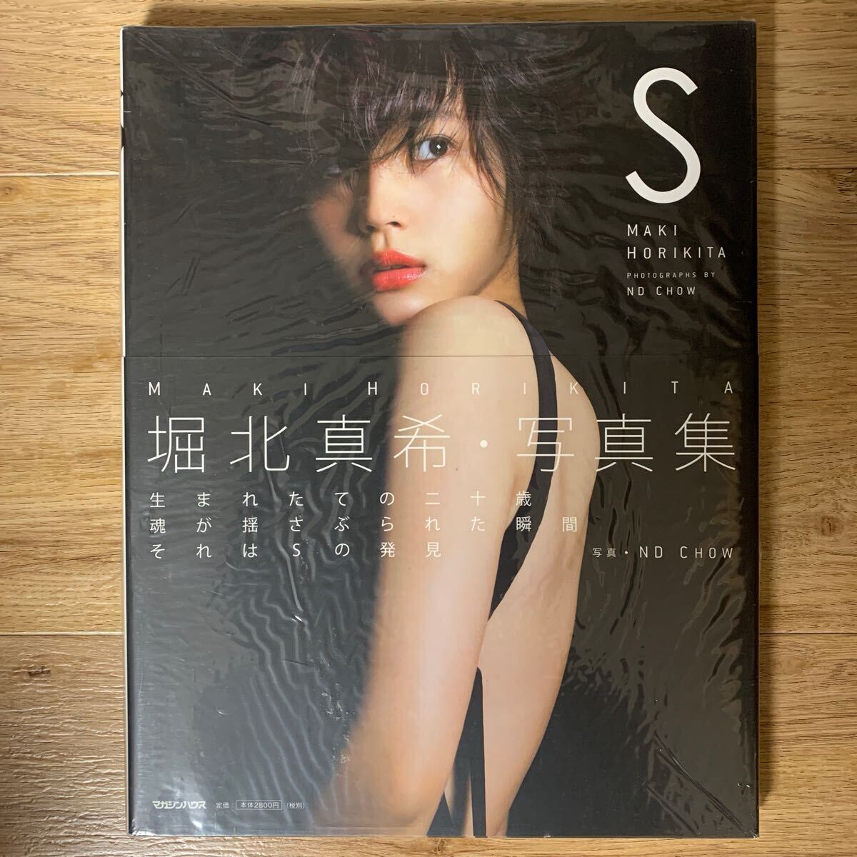 Amazon.co.jp: Dramatic 初版 堀北真希写真集 ND CHOW