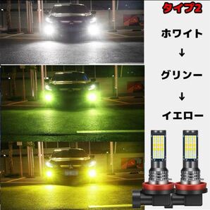 H8 H11 H16 フォグランプ LED ホワイト グリーン イエロー 3色切り替え 爆光 タイプ2