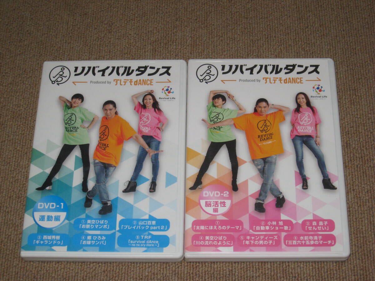Yahoo!オークション -「リバイバルダンスdvd」の落札相場・落札価格 Yahoo!オークション -「リバイバルダンスdvd」の落札相場・落札価格