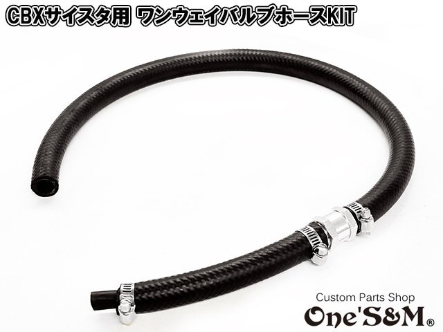 CBX用☆フィッティング付きホース☆取り出し