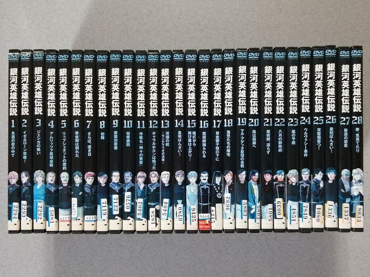 Yahoo!オークション -「銀河英雄伝説 dvd セット」の落札相場 Yahoo!オークション -「銀河英雄伝説 dvd セット」の落札相場