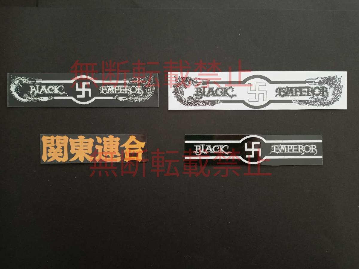 2025年最新】Yahoo!オークション -関東連合 ステッカーの中古品