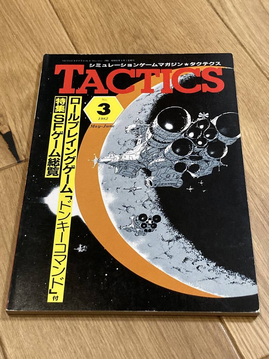 Yahoo!オークション -「tactics」(ウォーゲーム) (ボードゲーム Yahoo!オークション -「tactics」(ウォーゲーム) (ボードゲーム