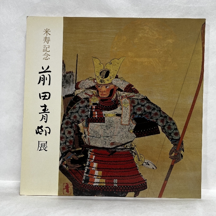 2025年最新】Yahoo!オークション -前田青邨(画集、作品集)の中古 2025年最新】Yahoo!オークション -前田青邨(画集、作品集)の中古