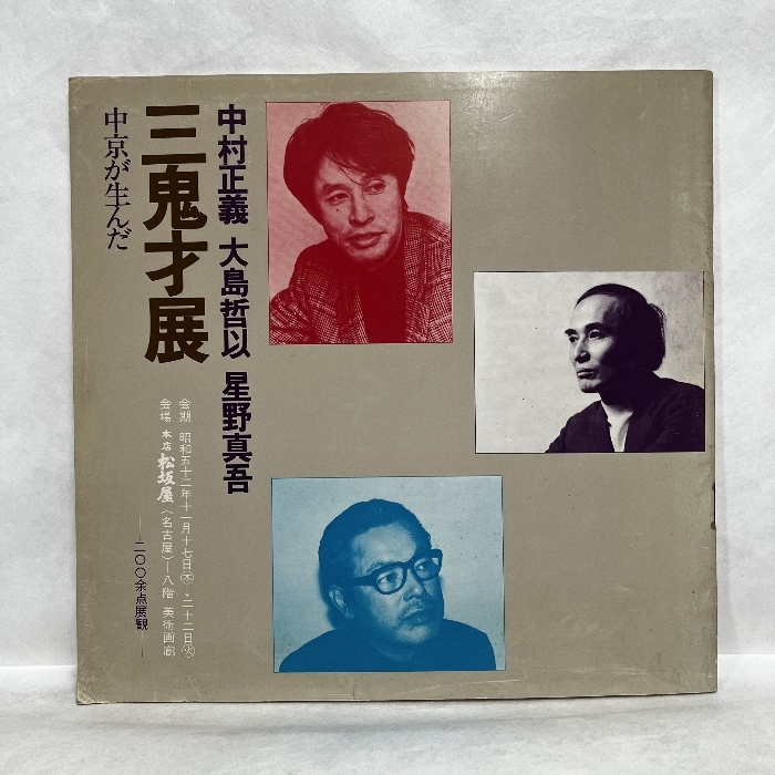 2025年最新】Yahoo!オークション -中村正義(画集、作品集)の中古 2025年最新】Yahoo!オークション -中村正義(画集、作品集)の中古
