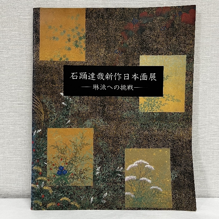 2025年最新】Yahoo!オークション -石踊達哉の中古品・新品・未