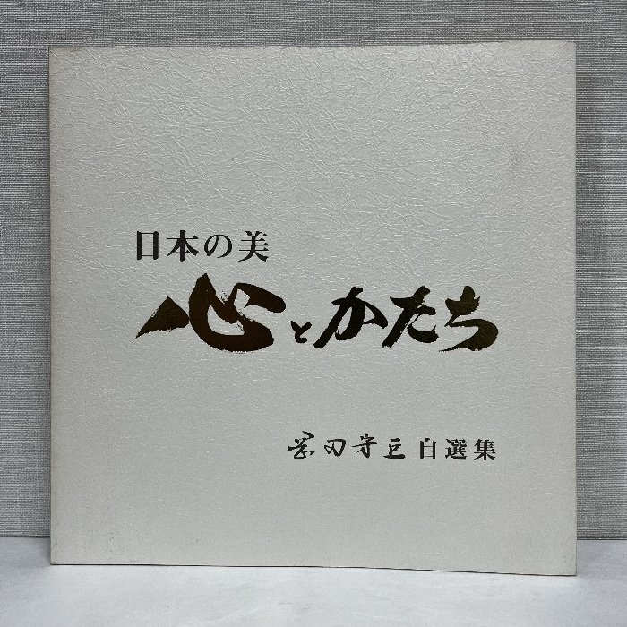 【中古本】かたちの創造の百科事典 かたち創造の百科事典 中古本・書籍 | ブックオフ公式オンライン