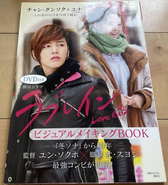 ★ラブレイン ビジュアルメイキングBOOK★