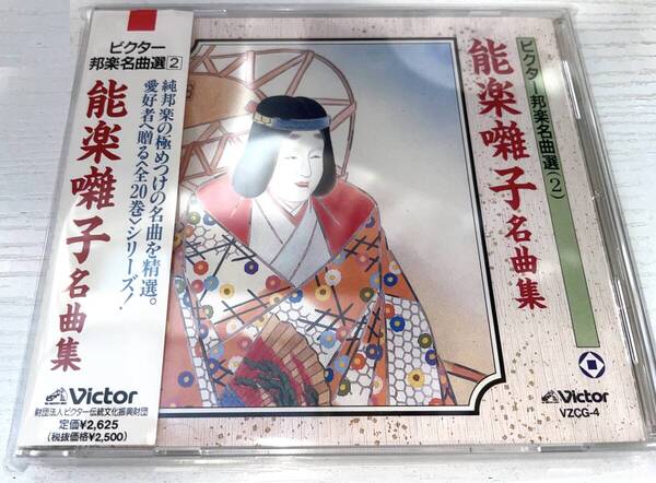★能楽囃子 名曲集 CD★