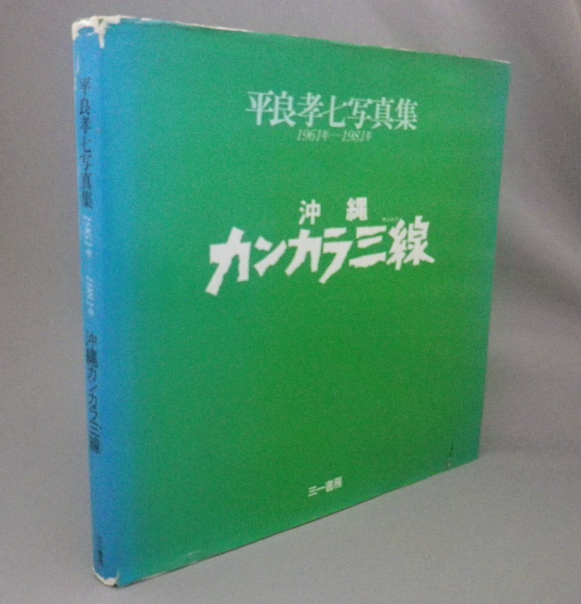 2025年最新】Yahoo!オークション -カンカラ三線の中古品・新品 2025年最新】Yahoo!オークション -カンカラ三線の中古品・新品