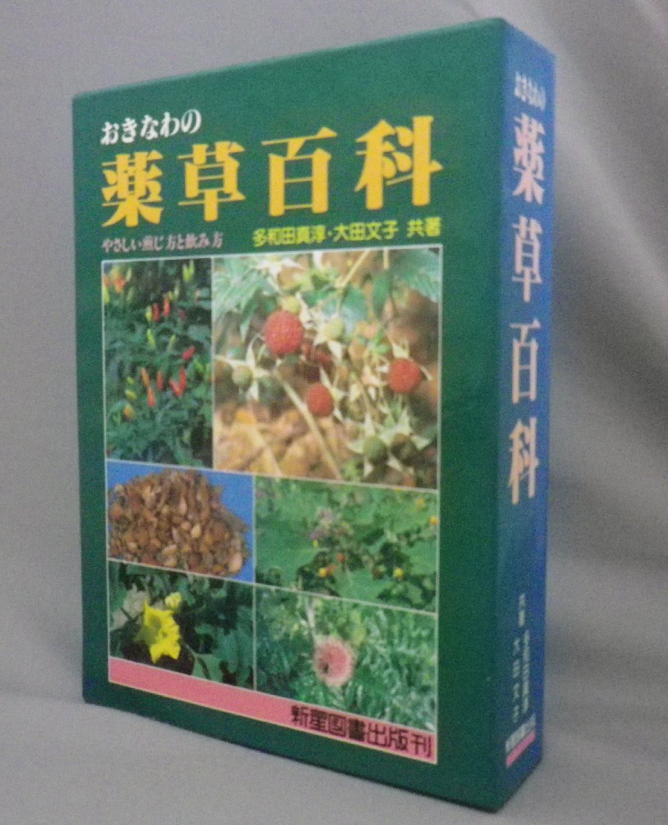 2025年最新】Yahoo!オークション -沖縄 薬草(本、雑誌)の中古品 2025年最新】Yahoo!オークション -沖縄 薬草(本、雑誌)の中古品