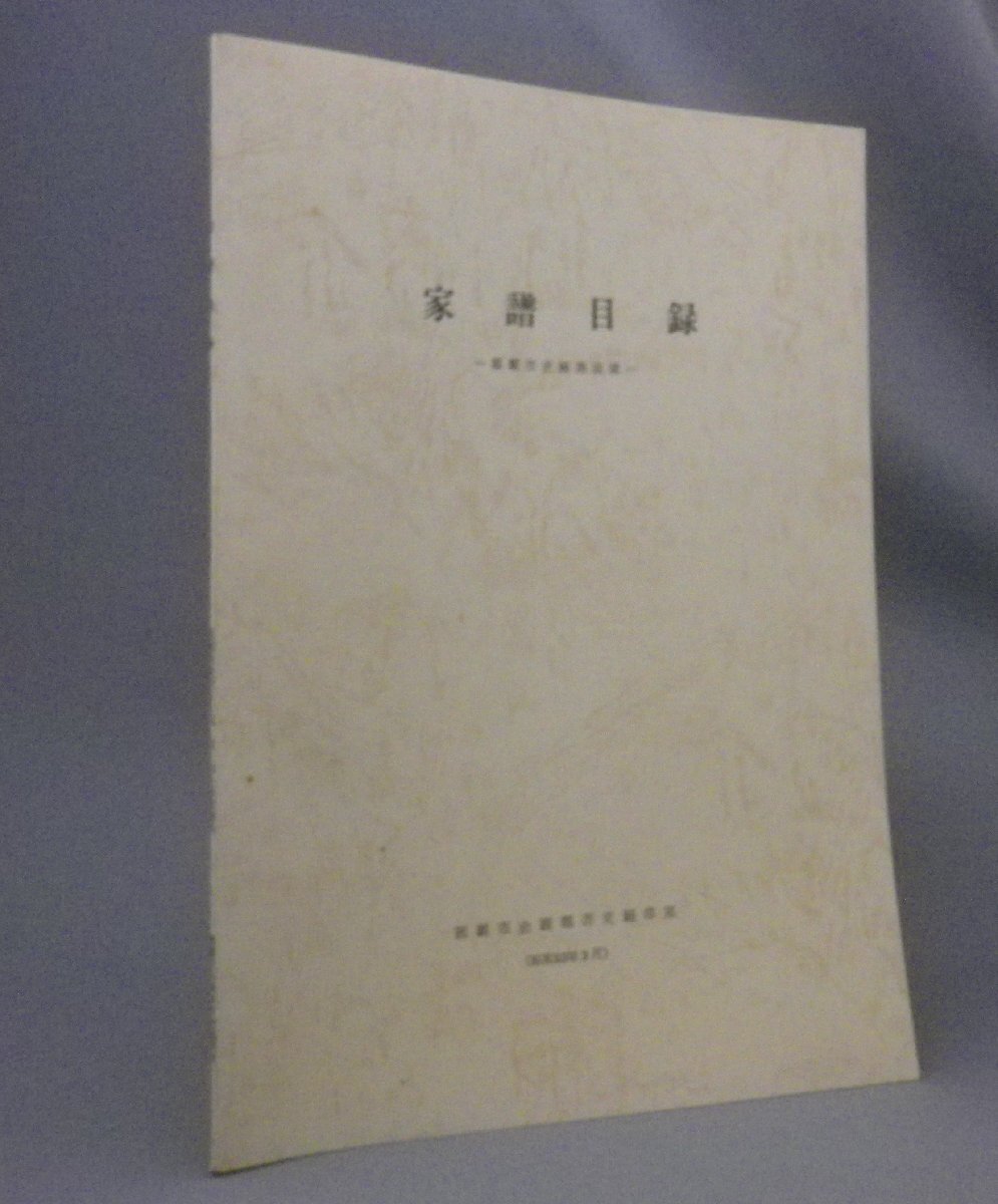 沖縄セレクト古本屋日記 ちはや書房:那覇市史 資料篇第1巻7 家譜