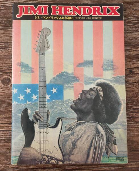 【送料無料/即決】 JIMI HENDRIX ジミ・ヘンドリックス ジミヘン ジミ・ヘンドリックスよ永遠に ギター 楽譜 スコア M1e31344