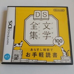 【送料無料】ニンテンドーDS DS文学全集【中古品】