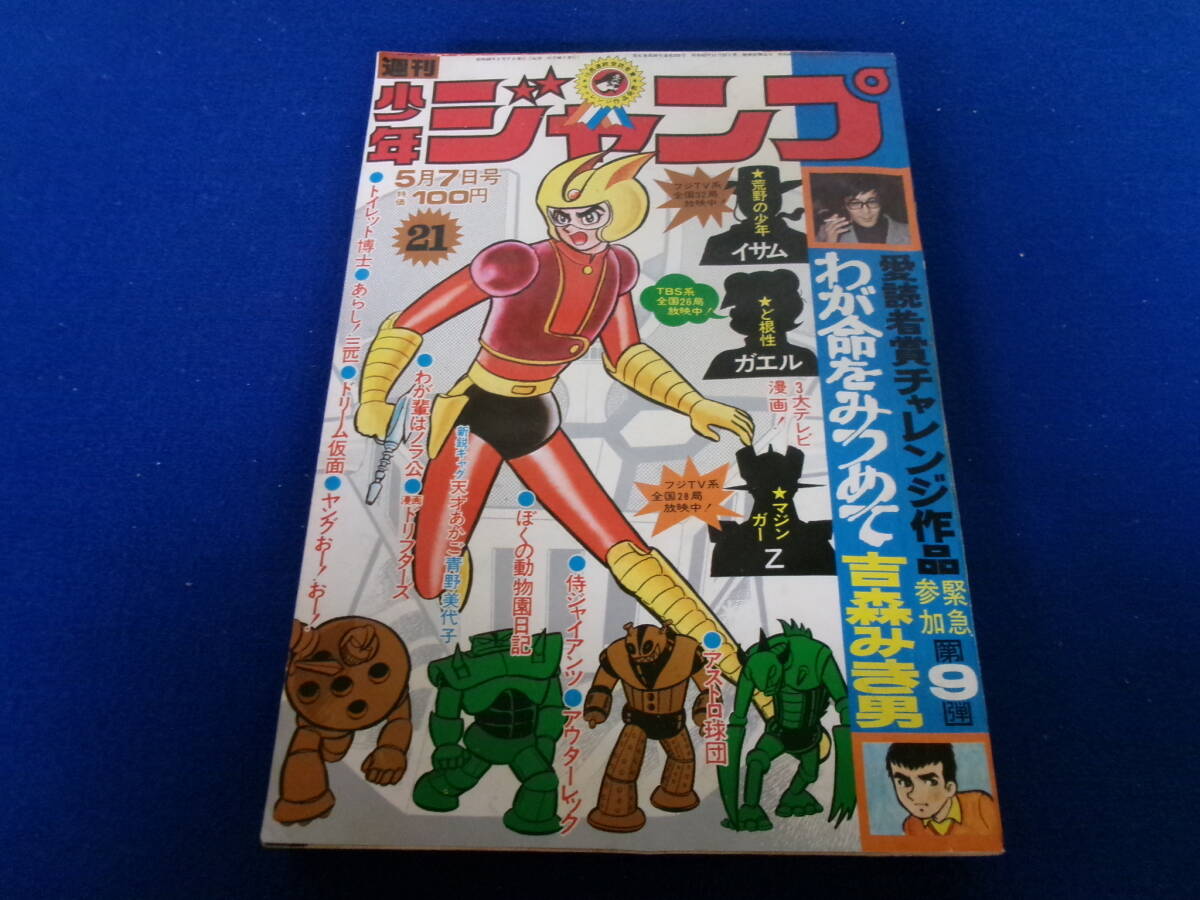 Yahoo!オークション -「少年ジャンプ 1973」の落札相場・落札価格 Yahoo!オークション -「少年ジャンプ 1973」の落札相場・落札価格