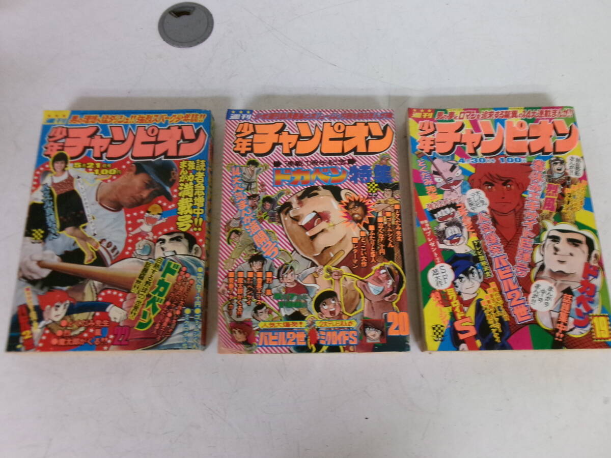 Yahoo!オークション -「少年チャンピオン 1973」(雑誌) の落札 Yahoo!オークション -「少年チャンピオン 1973」(雑誌) の落札